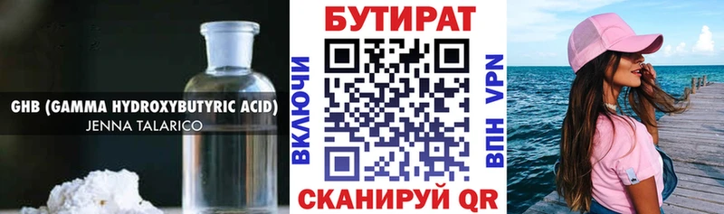 БУТИРАТ оксибутират  закладка  Муром 